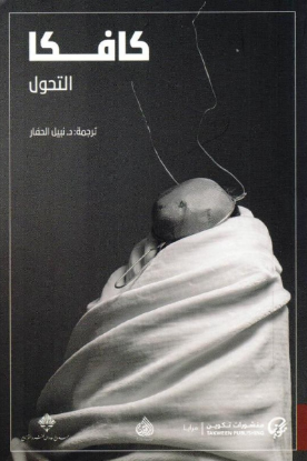 التحول